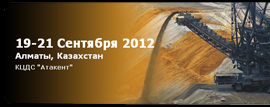 Выставка «MININGWORLD CENTRAL  ASIA 2012 -  Алматы»
